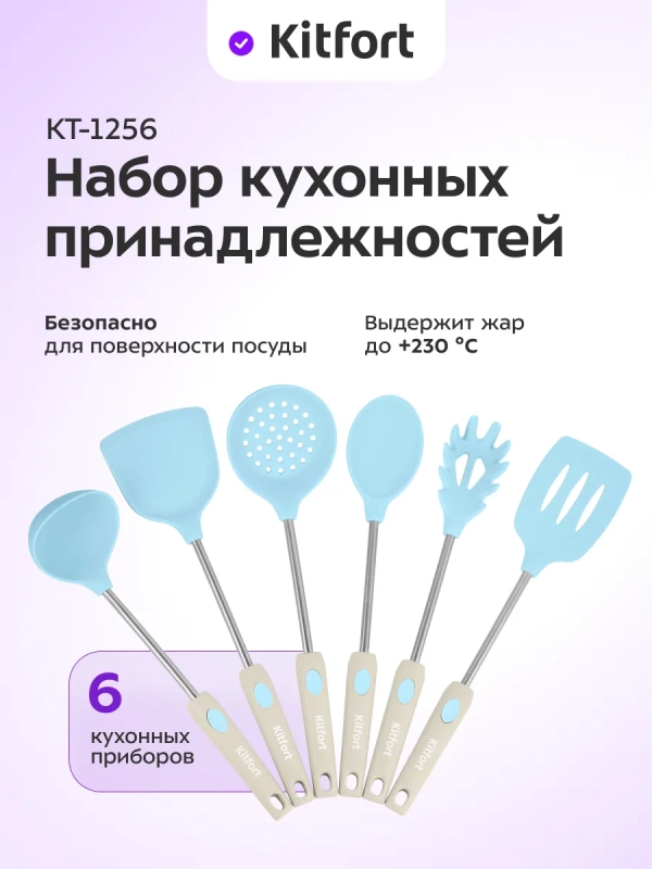 Набор кухонных принадлежностей КТ-1256