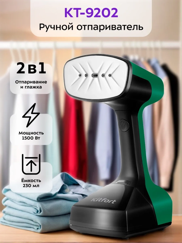 Отпариватель ручной для одежды КТ-9202 - 1633 Вт Отпариватель ручной для одежды КТ-9202 - 1633 Вт
