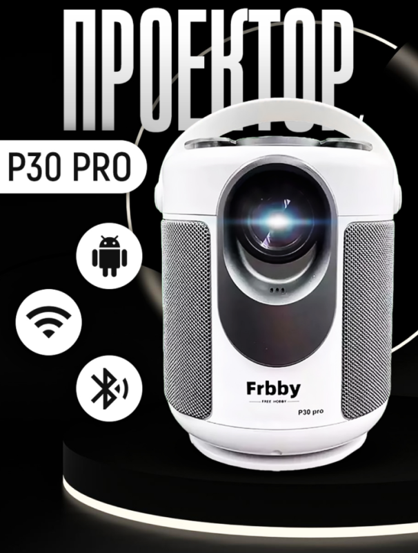 Проектор для фильмов P30 pro + HDMI +Wi-Fi Проектор для фильмов P30 pro + HDMI +Wi-Fi