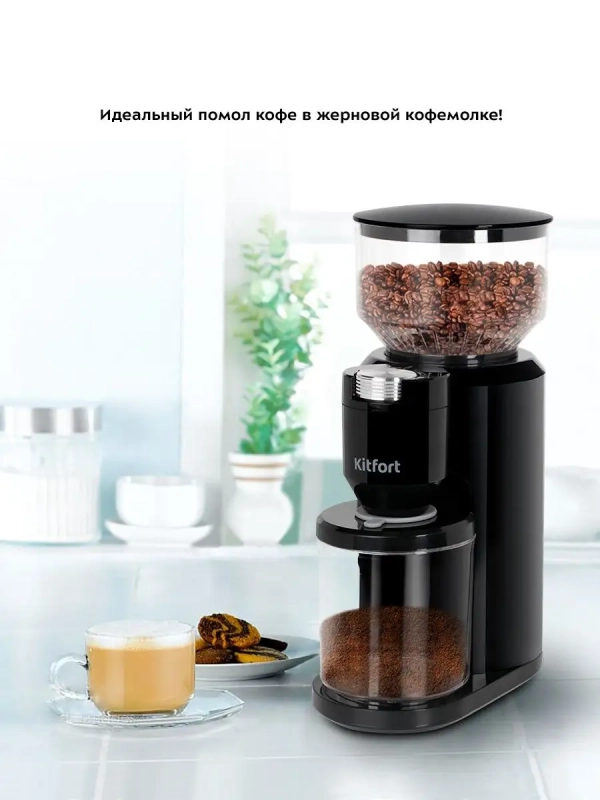 Кофемолка электрическая жерновая КТ-7117- 150 Вт