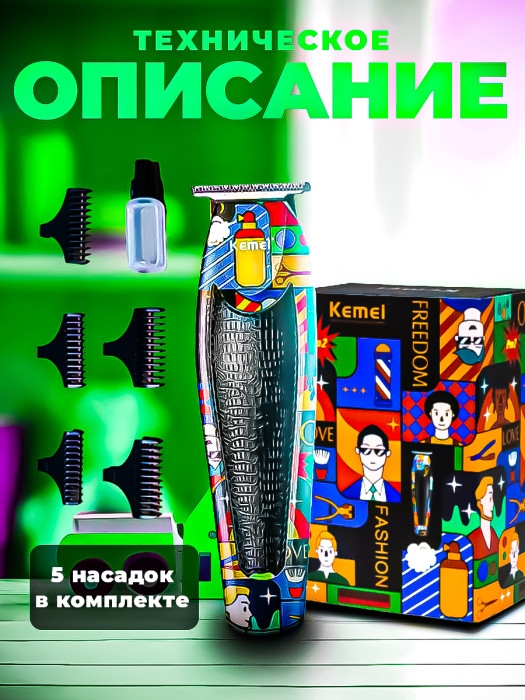 Триммер Kemei KM-9305 Триммер Kemei KM-9305