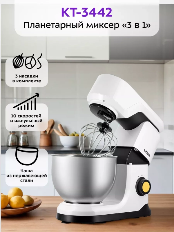 Цельнометаллический планетарный миксер с чашей КТ-3442 Цельнометаллический планетарный миксер с чашей КТ-3442