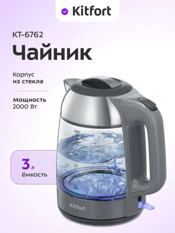Чайник электрический стеклянный КТ-6762 - 3 л
