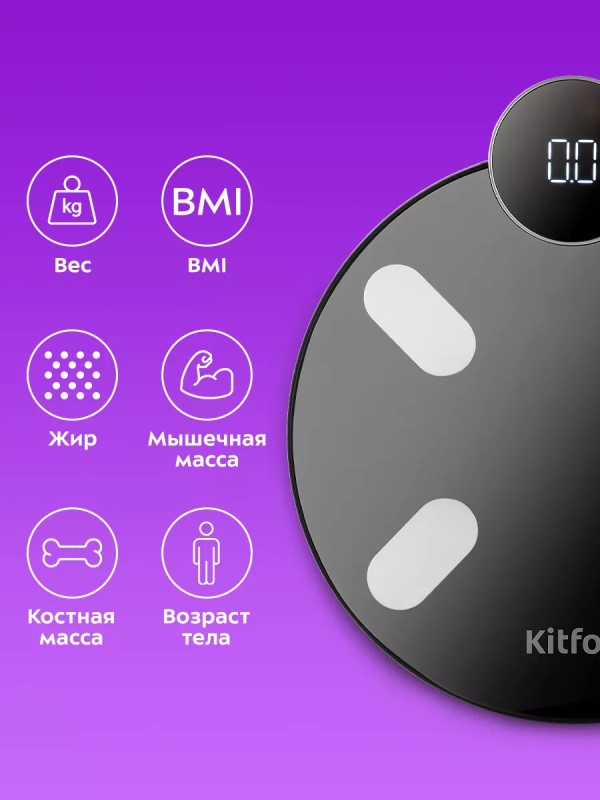 Весы напольные электронные умные КТ-815