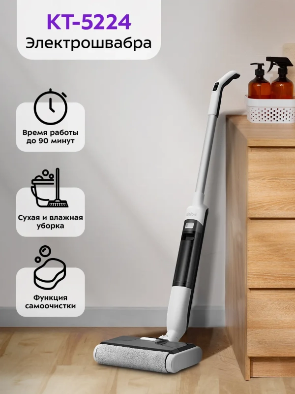 Вертикальный беспроводной моющий пылесос КТ-5224 - 50 Вт Вертикальный беспроводной моющий пылесос КТ-5224 - 50 Вт