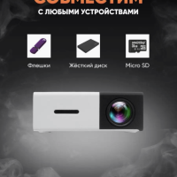 Мини проектор Unic YG-300