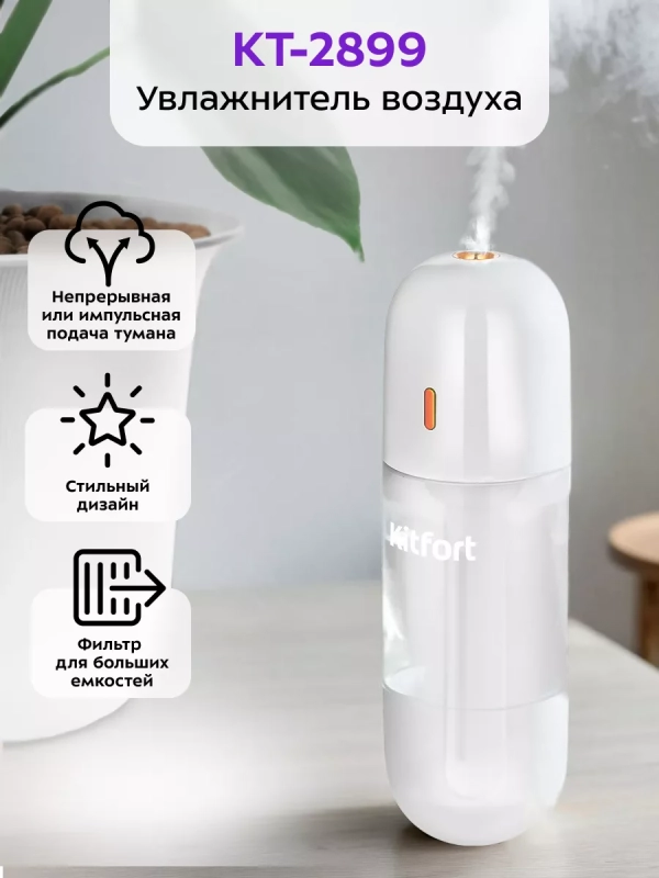 Увлажнитель воздуха для дома мини КТ-2899 - 2 Вт Увлажнитель воздуха для дома мини КТ-2899 - 2 Вт