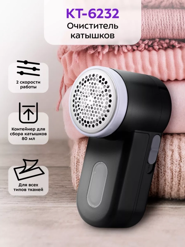 Очиститель катышков машинка от катышек КТ-6232 - 3 Вт Очиститель катышков машинка от катышек КТ-6232 - 3 Вт