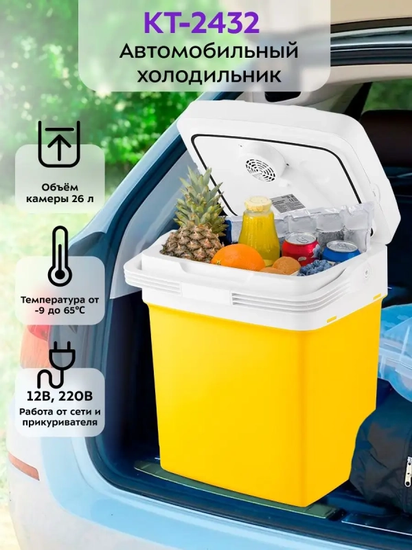Автохолодильник в машину КТ-2432 - 60 Вт