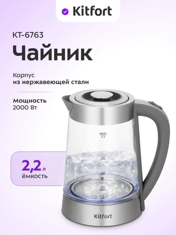 Чайник электрический стеклянный КТ-6763 - 2,2 л