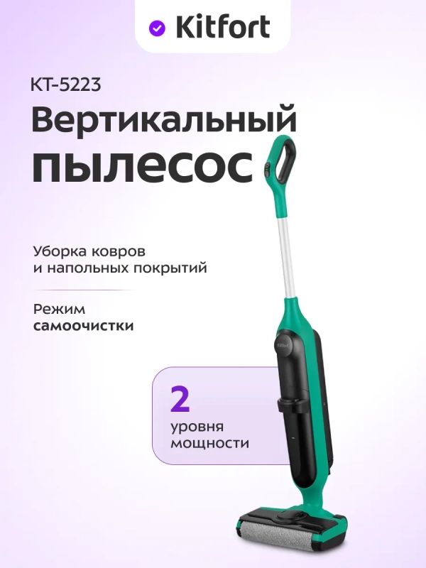 Вертикальный беспроводной моющий пылесос КТ-5223 - 160 Вт Вертикальный беспроводной моющий пылесос КТ-5223 - 160 Вт