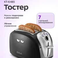 Тостер для хлеба с поддоном для крошек КТ-6485 - 600-700 Вт