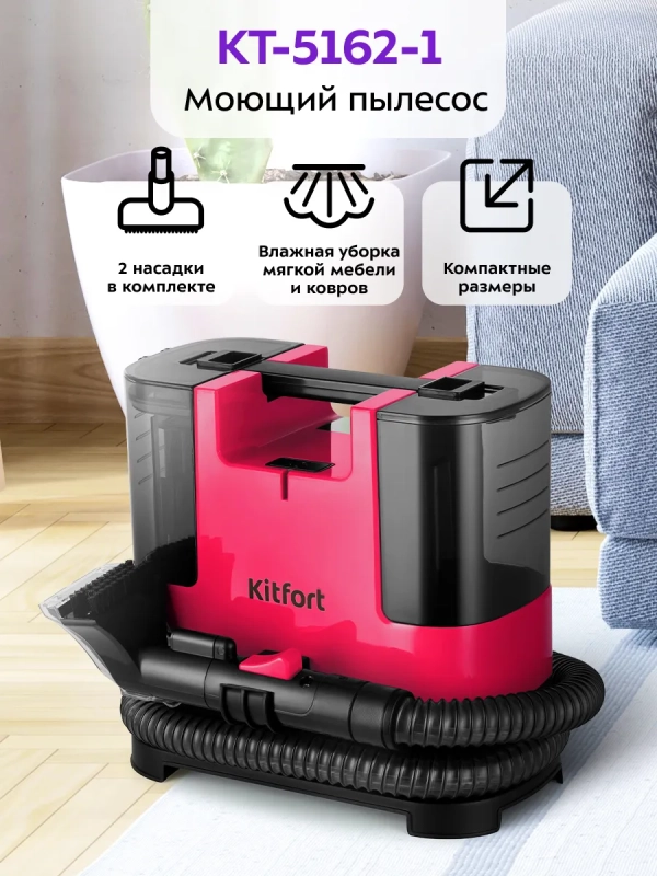 Моющий пылесос для дома и ковров 400 Вт КТ-5162 Моющий пылесос для дома и ковров 400 Вт КТ-5162
