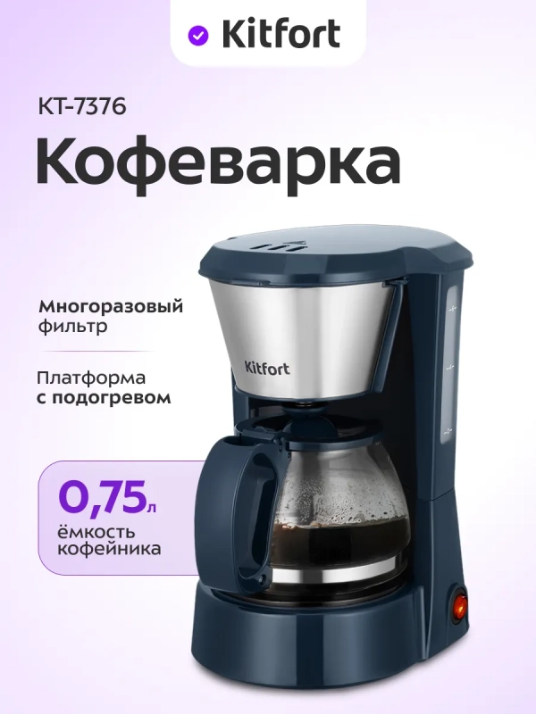 Кофеварка электрическая капельная КТ-7376 - 650 Вт - 0,75 л
