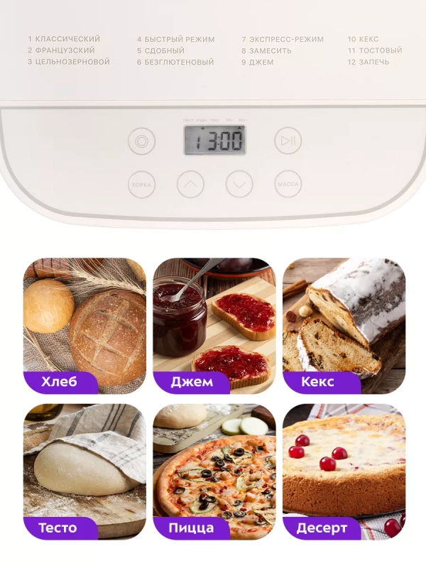 Хлебопечь с замесом теста КТ-310 - 550 Вт - 2.8 л