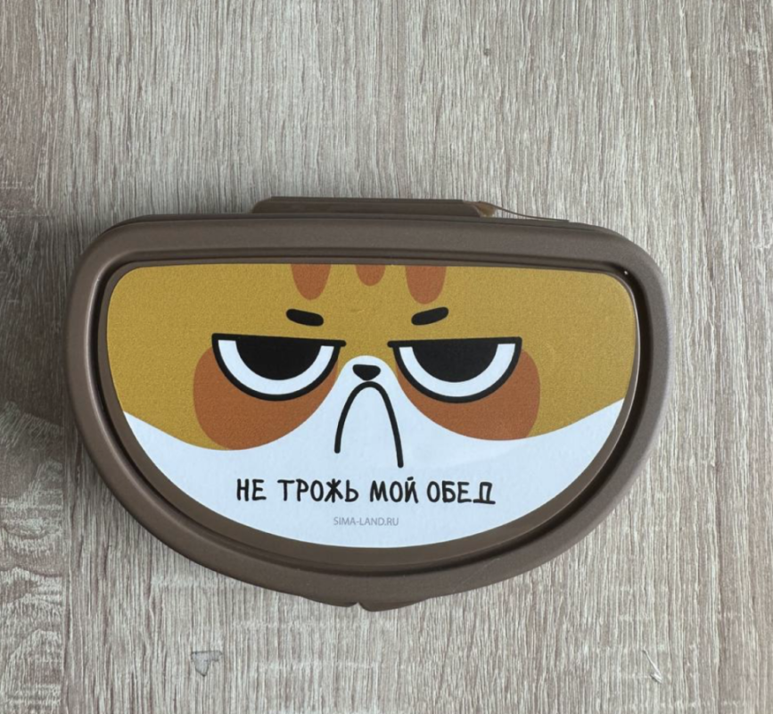 Бутербродница «Не трожь мой обед», 200 мл Бутербродница «Не трожь мой обед», 200 мл