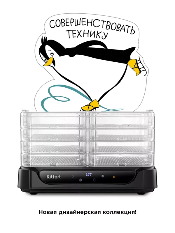 Сушилка для овощей и фруктов КТ-1978 - 550 Вт