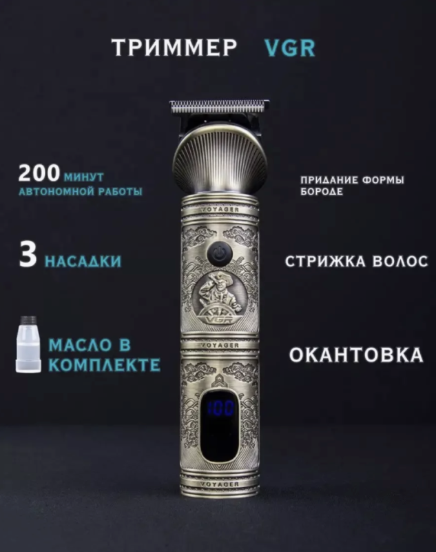 Триммер VGR V-962 Триммер VGR V-962