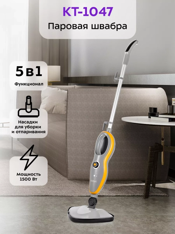 Паровая швабра с насадками КТ-1047 - 1500 Вт - 370 мл Паровая швабра с насадками КТ-1047 - 1500 Вт - 370 мл