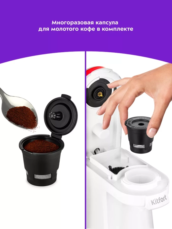 Кофеварка электрическая капсульная КТ-7122 - 800 Вт