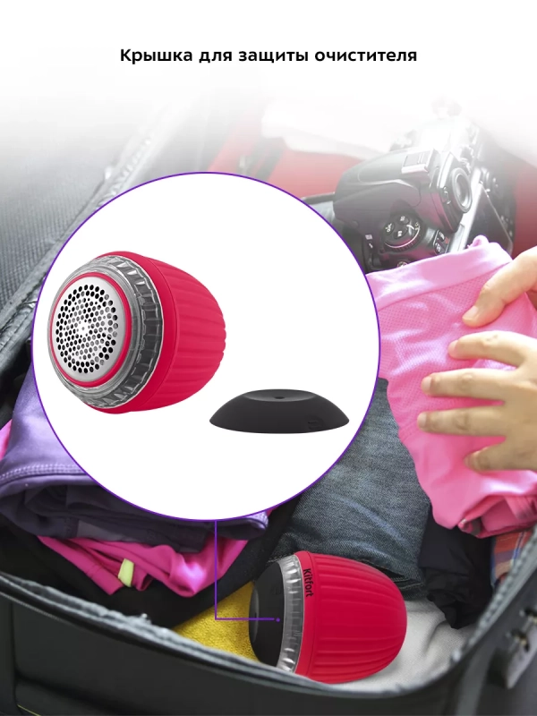 Машинка от катышек на одежде КТ-4092 - 5 Вт