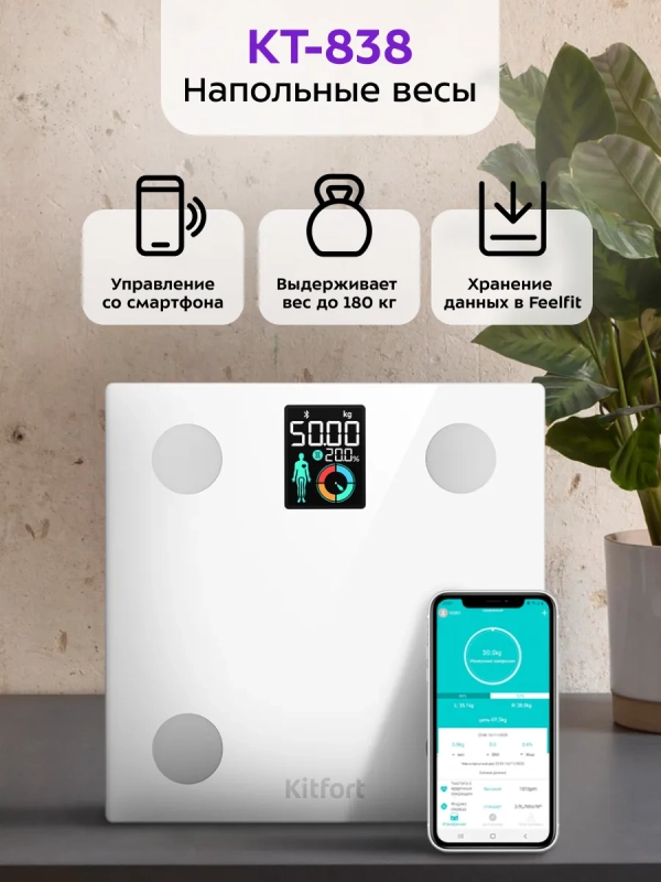 Умные весы напольные КТ-838 Умные весы напольные КТ-838