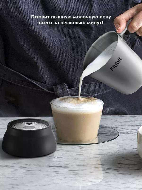 Капучинатор электрический вспениватель молока КТ-7156