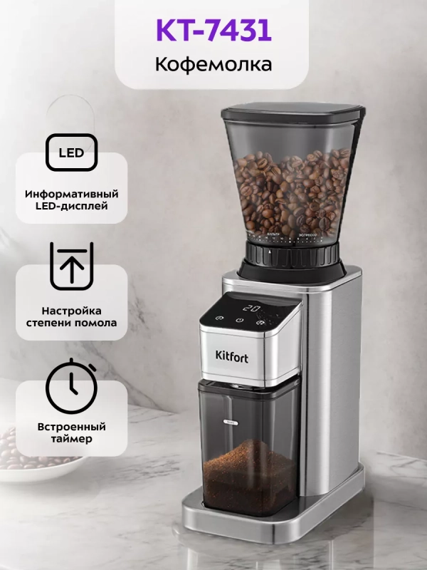 Кофемолка электрическая для кофе КТ-7431 - 150 Вт Кофемолка электрическая для кофе КТ-7431 - 150 Вт