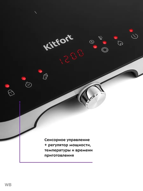 Индукционная плита настольная КТ-148 - 1800 Вт