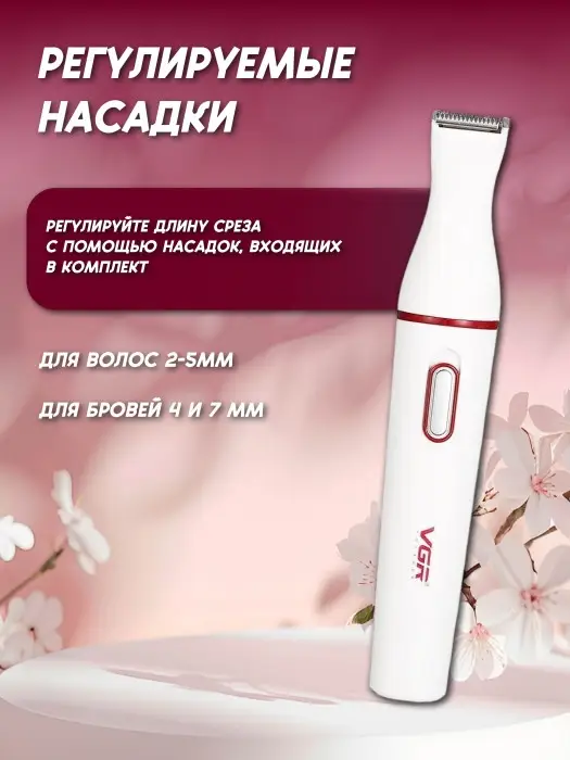 Триммер 4в1 VGR V-725 Триммер 4в1 VGR V-725