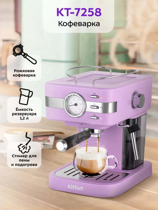 Кофеварка рожковая с капучинатором КТ-7258 - 1050 Вт Кофеварка рожковая с капучинатором КТ-7258 - 1050 Вт