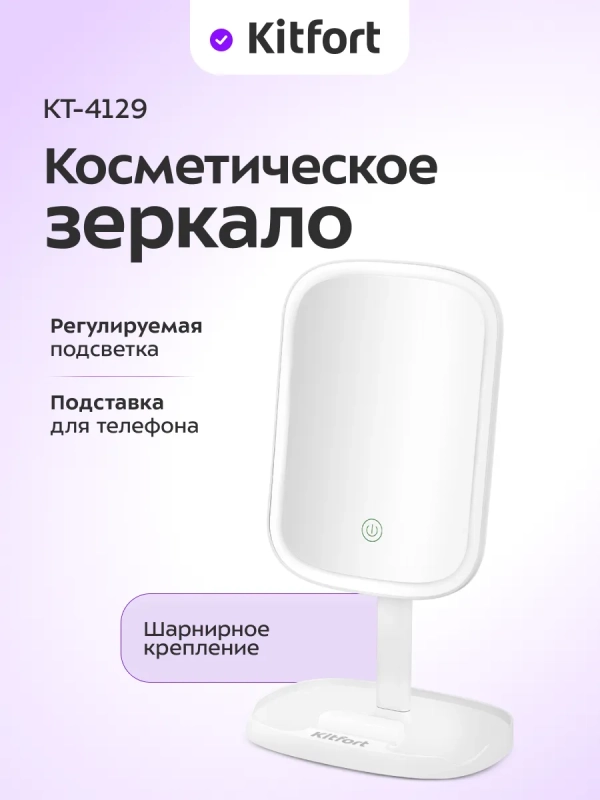 Косметическое зеркало с подсветкой КТ-4129 - 5 Вт Косметическое зеркало с подсветкой КТ-4129 - 5 Вт