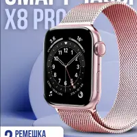 Смарт-часы Х8 PRO pink + 2 ремешка в подарок(УЦЕНКА)