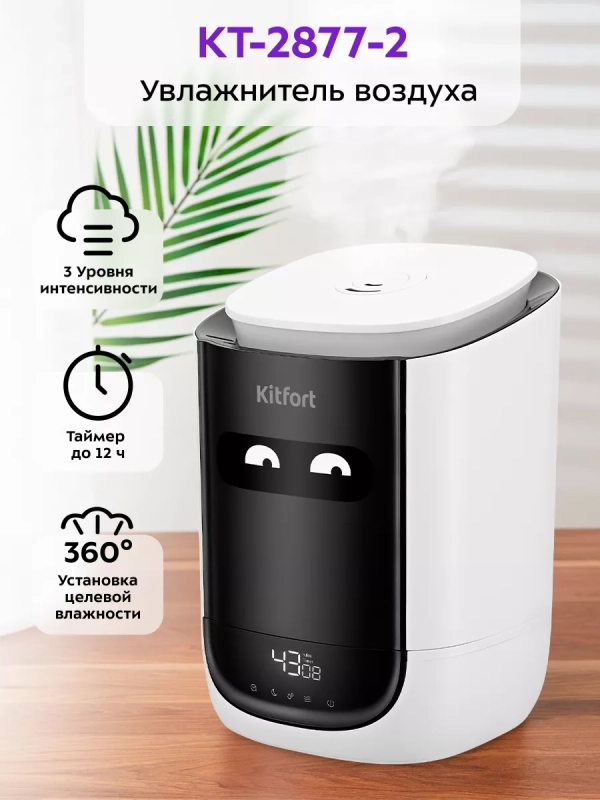 Увлажнитель воздуха для дома КТ-2877 - 25 Вт Увлажнитель воздуха для дома КТ-2877 - 25 Вт