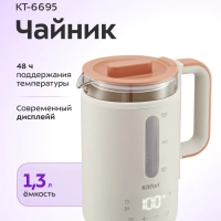 Чайник электрический стеклянный КТ-6695 - 1,3 л