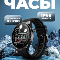 Смарт часы X5 PRO