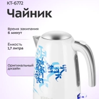 Чайник электрический металлический КТ-6772 - 1,7 л