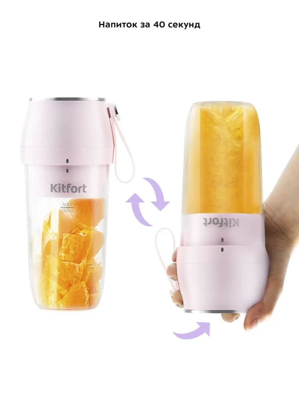 Портативный блендер для смузи КТ-3002 - 50 Вт