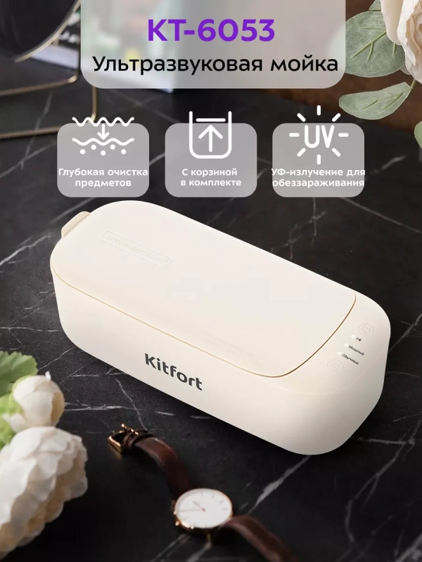 Ультразвуковая мойка КТ-6053 - 20 Вт Ультразвуковая мойка КТ-6053 - 20 Вт