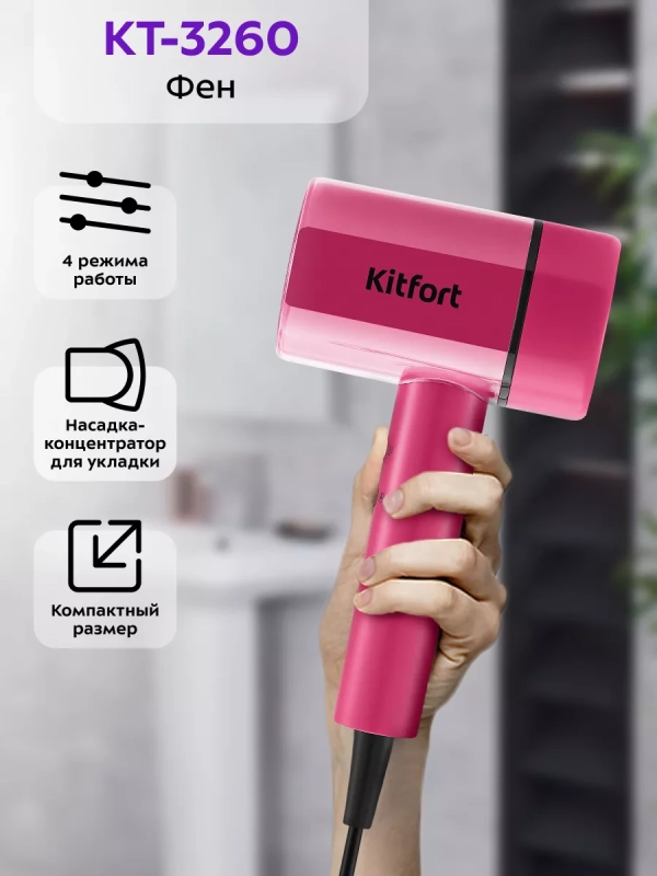 Фен для волос КТ-3260 - 2 скорости - 4 режима Фен для волос КТ-3260 - 2 скорости - 4 режима