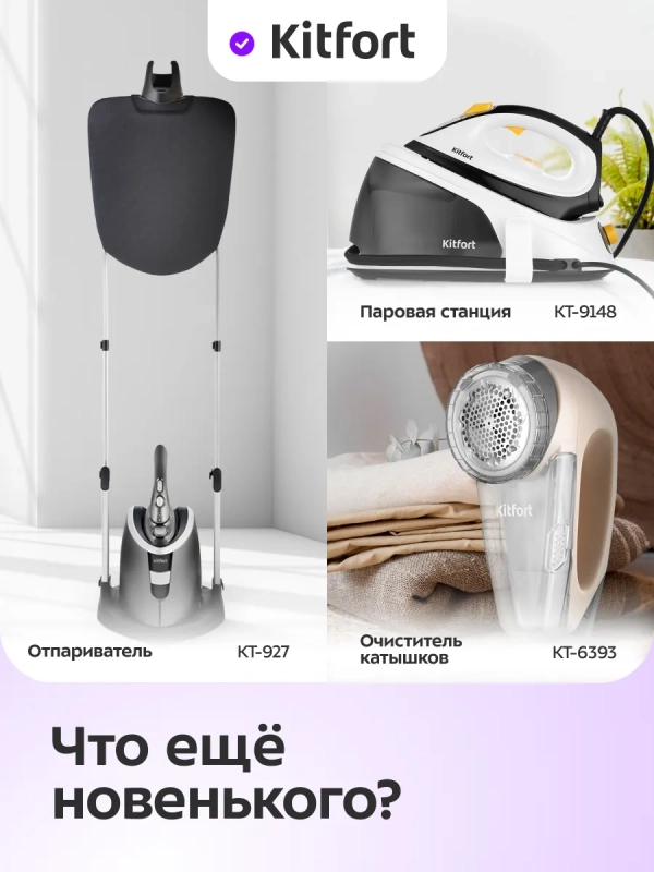 Ручной отпариватель «2 в 1» КТ-9251 - 1500 Вт