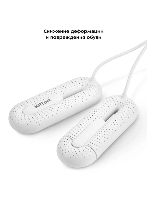 Сушилка для обуви электрическая КТ-6277 - 20 Вт