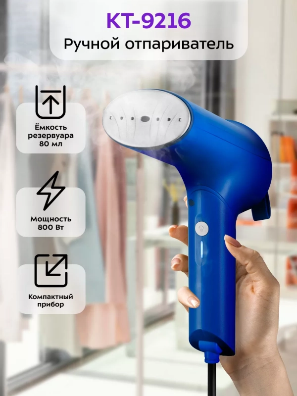 Отпариватель ручной для одежды КТ-9216 - 800 Вт Отпариватель ручной для одежды КТ-9216 - 800 Вт