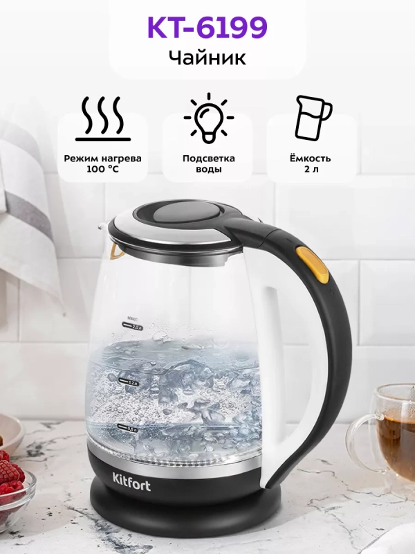 Чайник электрический стеклянный КТ-6199 - 2200 Вт