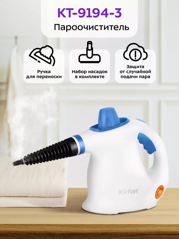 Пароочиститель для дома КТ-9194 - 1050 Вт Пароочиститель для дома КТ-9194 - 1050 Вт