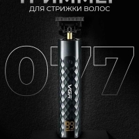 Профессиональный триммер VGR V-077