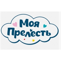 Пенка-мусс для купания Моя Прелесть яркий арбуз, 200 мл