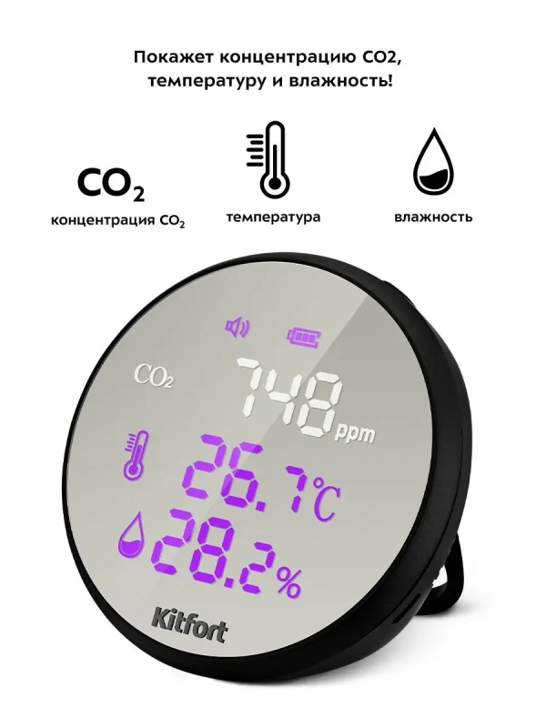 Датчик CO2 температуры и влажности КТ-3345 - 4 Вт Датчик CO2 температуры и влажности КТ-3345 - 4 Вт