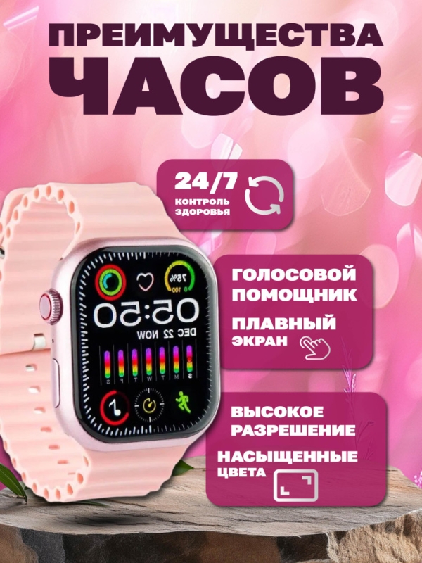 Смарт-часы 9 серии розовые Смарт-часы 9 серии розовые