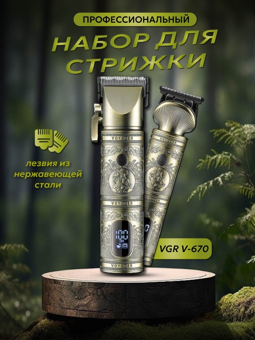 Профессиональный набор машинок для стрижки волос VGR V-670 Профессиональный набор машинок для стрижки волос VGR V-670